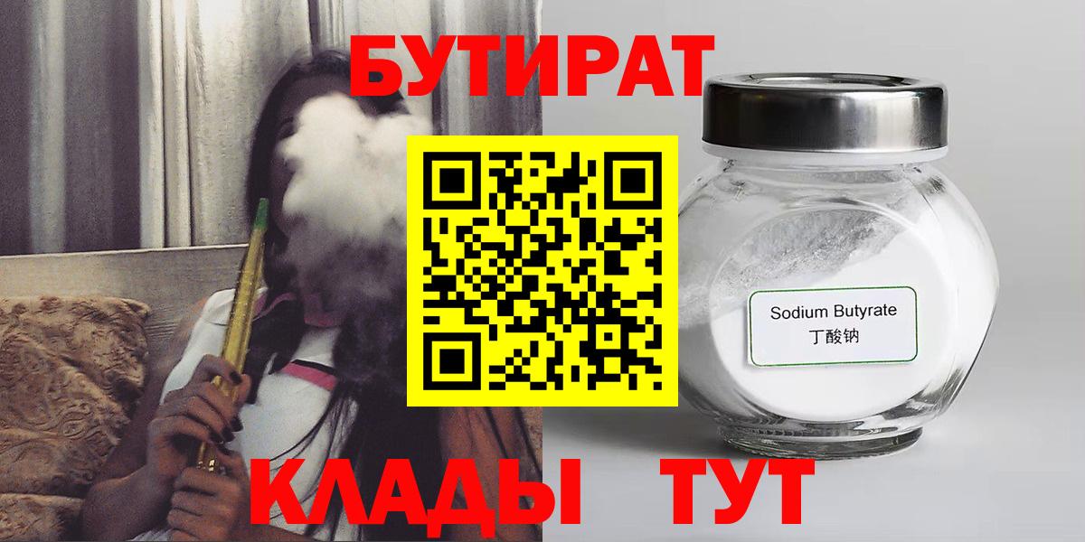 Елизово  Бутират  Вход с VPN  БУТИРАТ GHB 