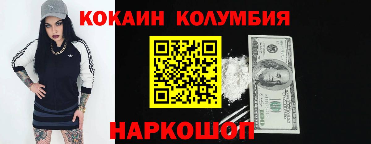 Кокаин Columbia Елизово